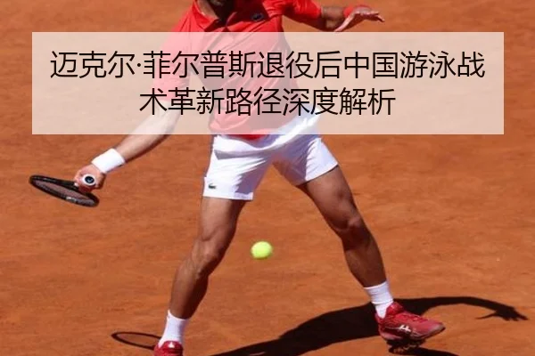 mai-ke-er-fei-er-pu-si-tui-yi-hou-zhong-guo-you-yong-zhan-shu-ge-xin-lu-jing-shen-du-jie-xi-2-501.jpg