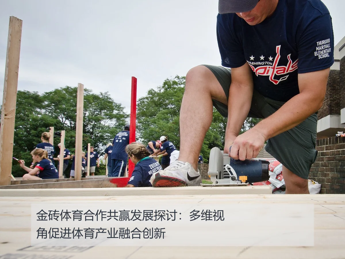 金砖体育合作共赢发展探讨:多维视角促进体育产业融合创新